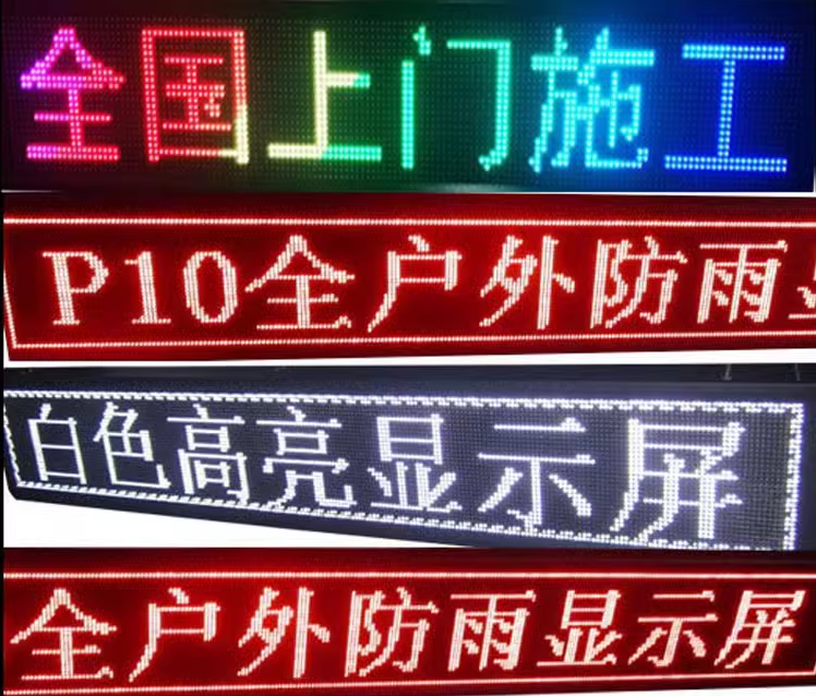 LED全彩电子屏